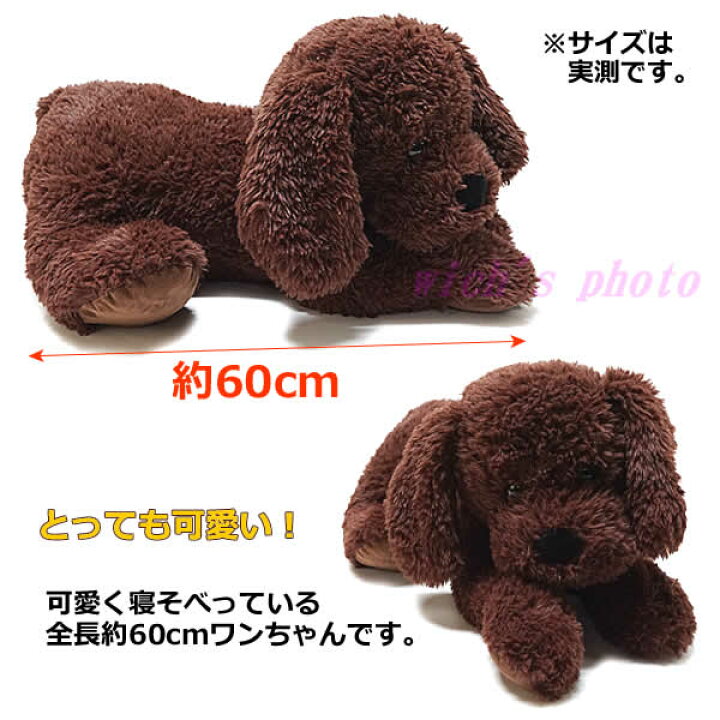 楽天市場】【送料無料】PLUSH PUPPY 犬のぬいぐるみ 全長60cm ブラウン 