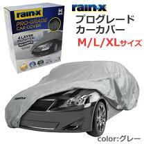 楽天市場】rain x カーカバー lサイズの通販