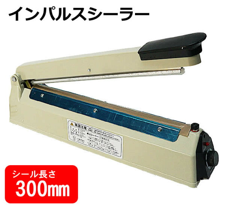 楽天市場】【送料無料】卓上 インパルスシーラー 300mm LW-300P 