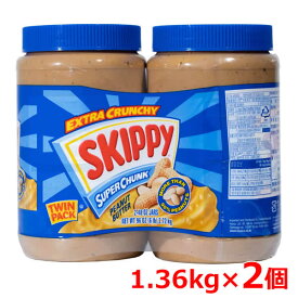 【送料無料】スキッピー ピーナッツバター スーパーチャンク 1.36kg×2個 スプレッド ディップ トースト 大容量 2.72kg EXTRA CRUNCHY SKIPPY SUPER CHANK コストコ