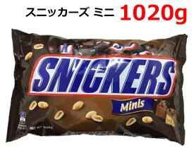 【送料無料】マース スニッカーズ ミニ 1020g 120個 ミニチュア SNICKERS Minis 大容量 チョコレート菓子 おやつ 個包装 バレンタイン ホワイトデー コストコ ※賞味期限2026年8月31日