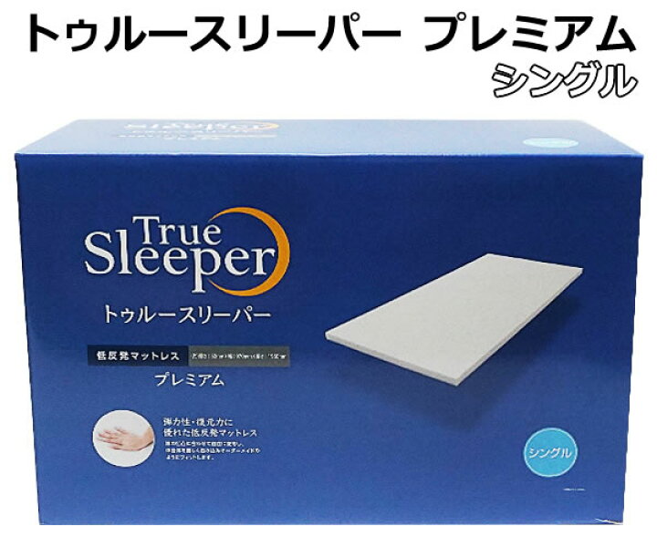 楽天市場】【送料無料】ショップジャパン トゥルースリーパー  