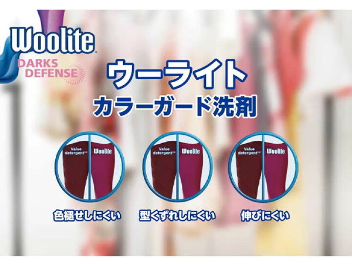 楽天市場】【送料無料】ウーライト 洗濯用洗剤 ダークス ディフェンス