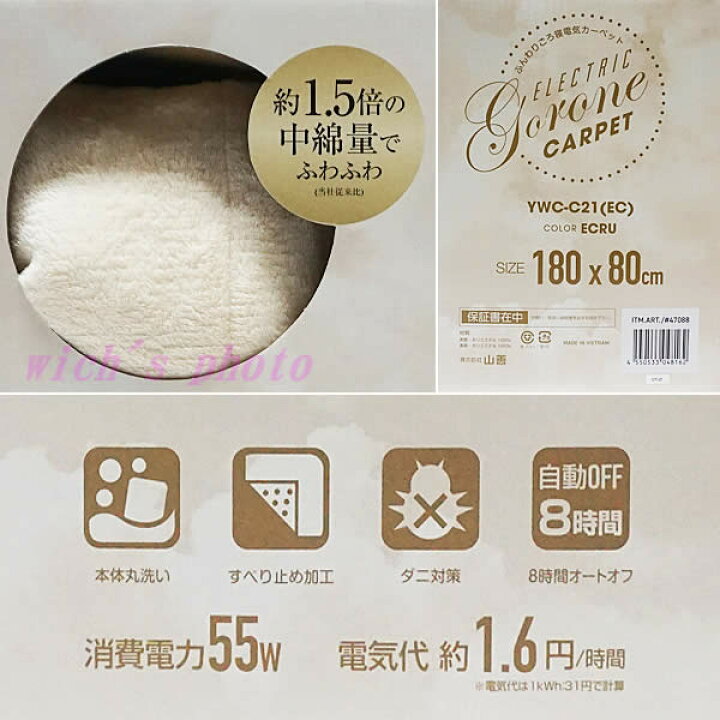 楽天市場】【送料無料】YAMAZEN ふんわり ごろ寝 電気カーペット YWC 