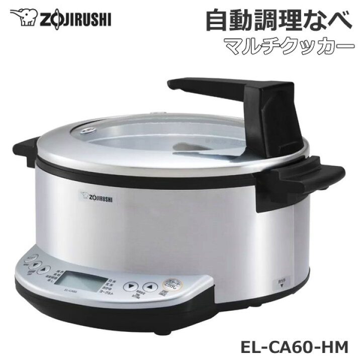 楽天市場】【送料無料】象印 自動調理なべ マルチクッカー EL-CA60-HM 