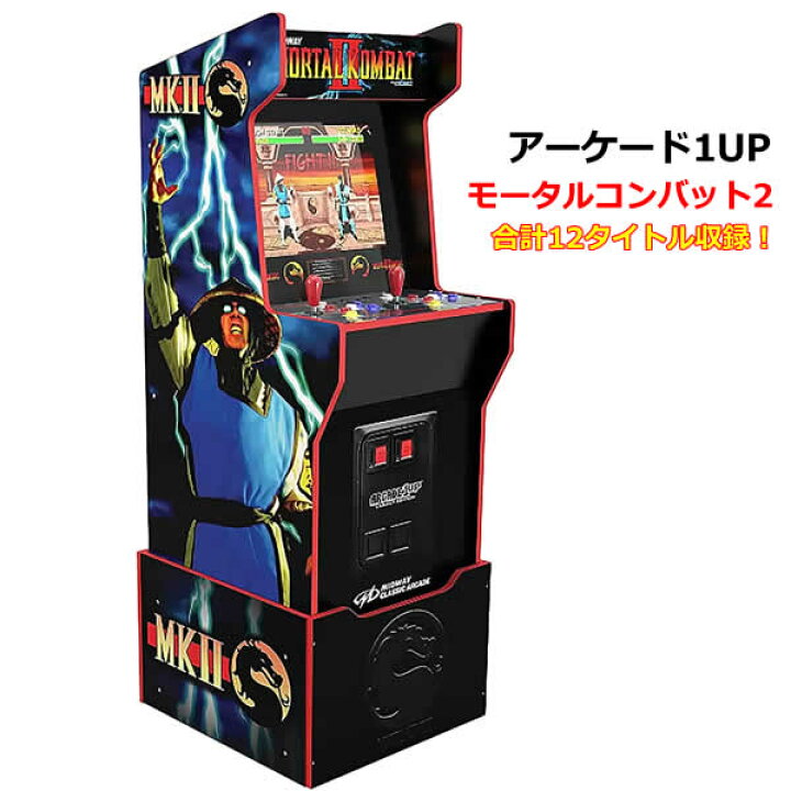 楽天市場】【大型商品】アーケード1UP モータルコンバット2 ゲーム筐体 