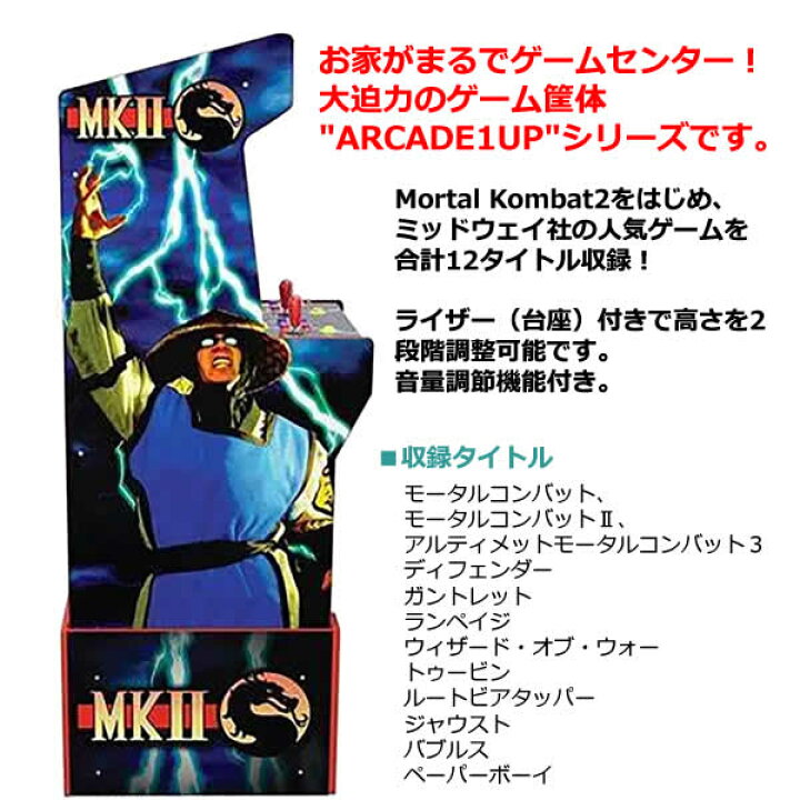楽天市場】【大型商品】アーケード1UP モータルコンバット2 ゲーム筐体 
