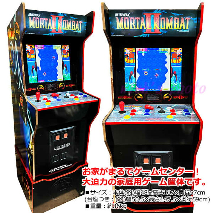 楽天市場】【大型商品】アーケード1UP モータルコンバット2 ゲーム筐体 