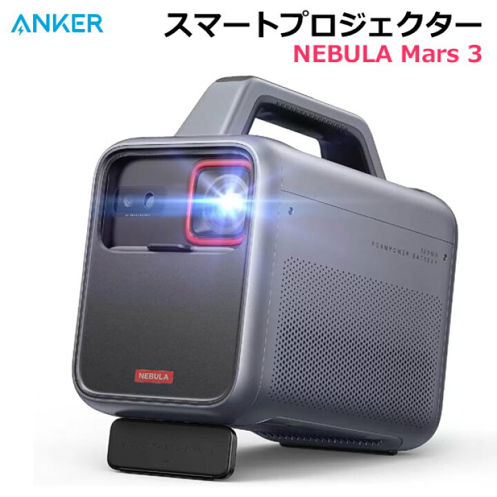 楽天市場】【送料無料・直送品】ANKER スマートプロジェクター Nebula 