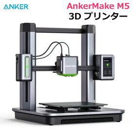 【送料無料・直送品】Anker 3Dプリンター AnkerMore M5 V81115C1 アンカー 高速プリント 簡単操作 AIカメラ搭載 アプリ対応 遠隔モニタリング可能 初心者 コストコ