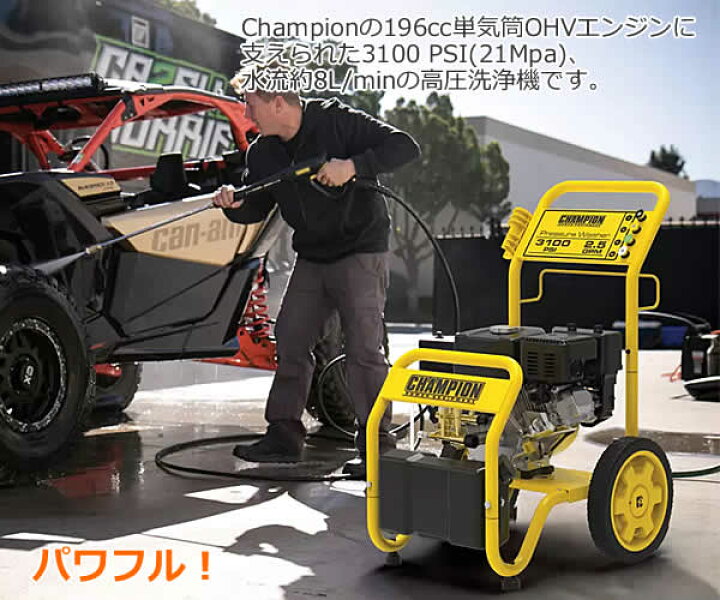 楽天市場】【送料無料・直送品】Champion エンジン式 高圧洗浄機 