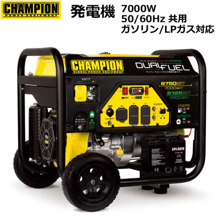 楽天市場】【送料無料・直送品】Champion 発電機 7000W 50/60Hz 共用 