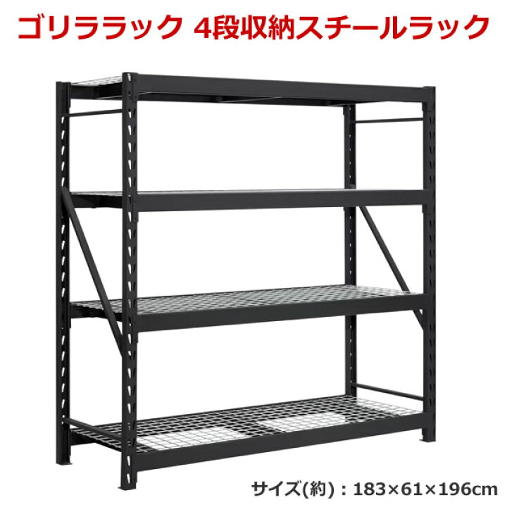 楽天市場】【送料無料・直送品】ゴリララック 4段収納 スチールラック 