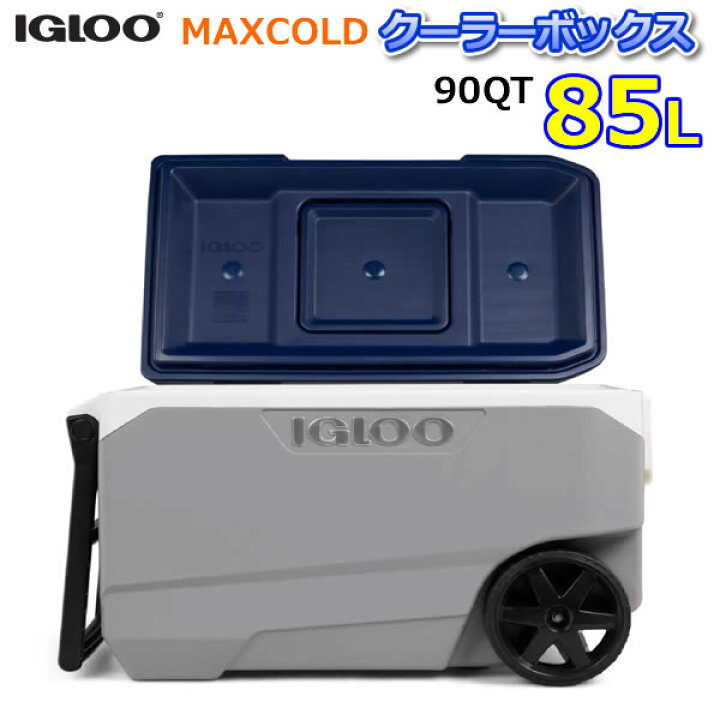 楽天市場】【送料無料・直送品】IGLOO MAXCOLD クーラーボックス  