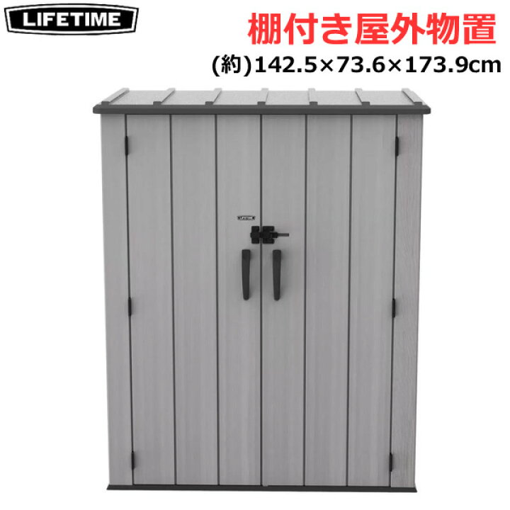 楽天市場】【送料無料・直送品】LIFETIME 棚付き屋外物置 収納庫 屋外 