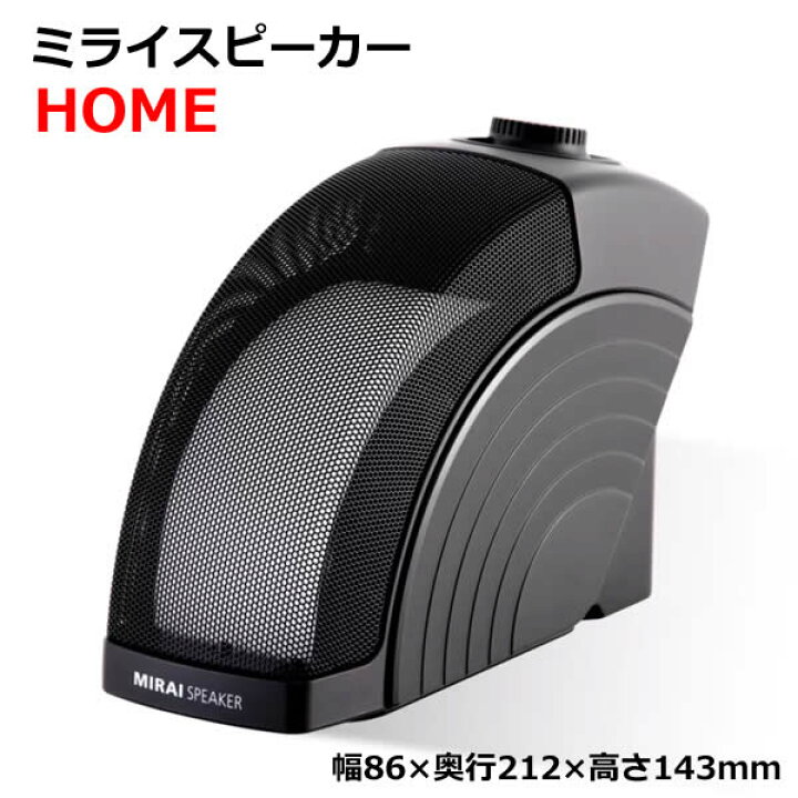 楽天市場】【送料無料・直送品】ミライスピーカー ホーム SF-MIRAIS5  