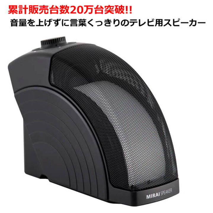 楽天市場】【送料無料・直送品】ミライスピーカー ホーム SF-MIRAIS5  