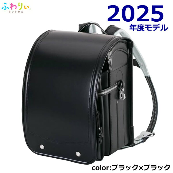 楽天市場】【送料無料】ふわりぃランドセル 2025年度モデル ブラック 