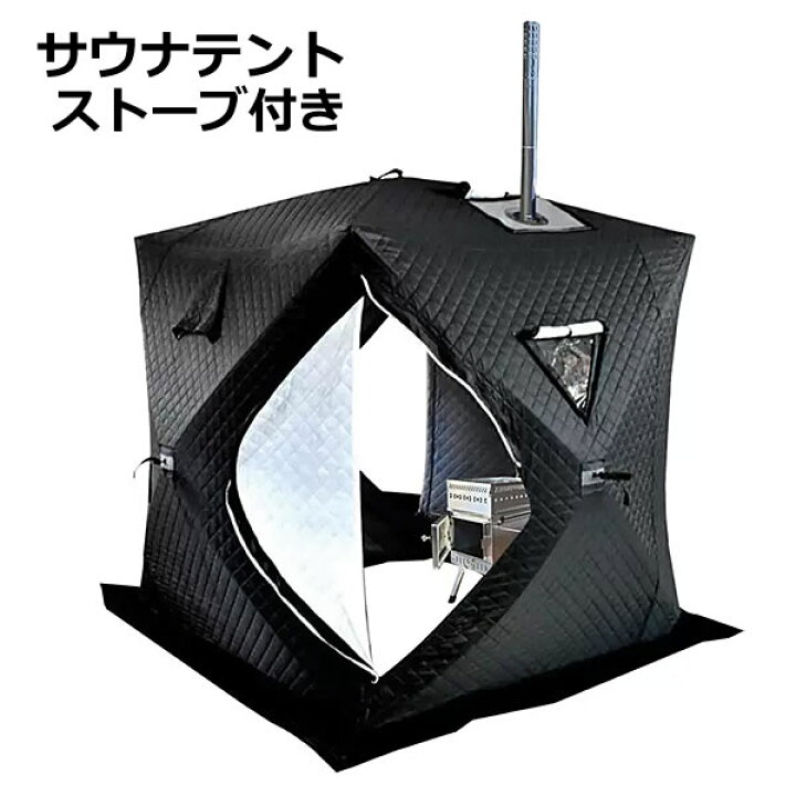 楽天市場】【送料無料・直送品】サウナテント ストーブ付き 3～4人用 