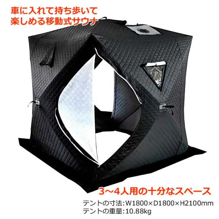 楽天市場】【送料無料・直送品】サウナテント ストーブ付き 3～4人用 