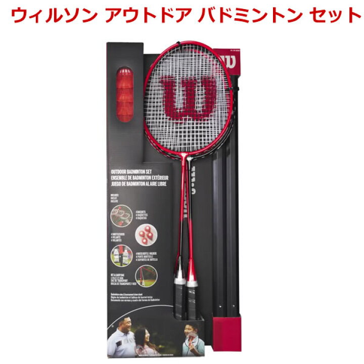 楽天市場】【送料無料・直送品】ウィルソン アウトドア バドミントン 