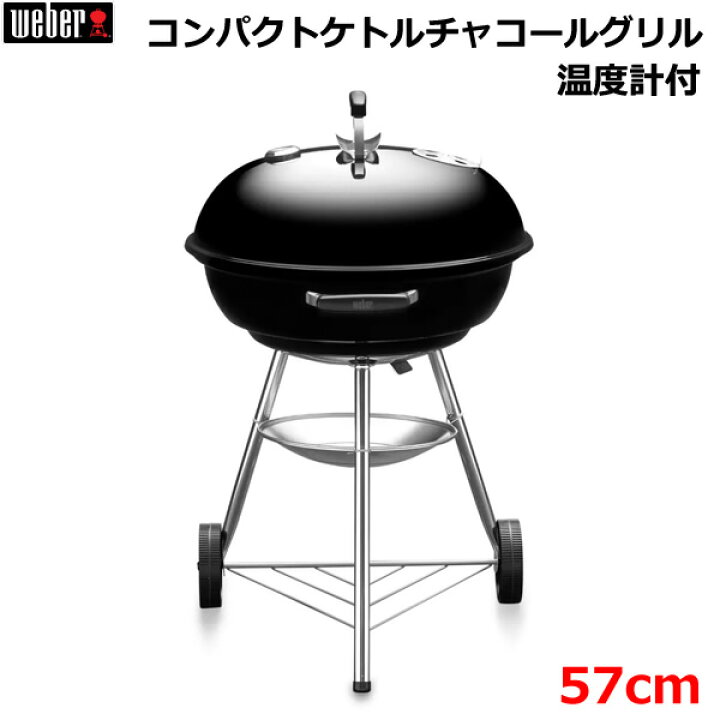 楽天市場】【送料無料・直送品】Weber ウェーバー コンパクトケトル  