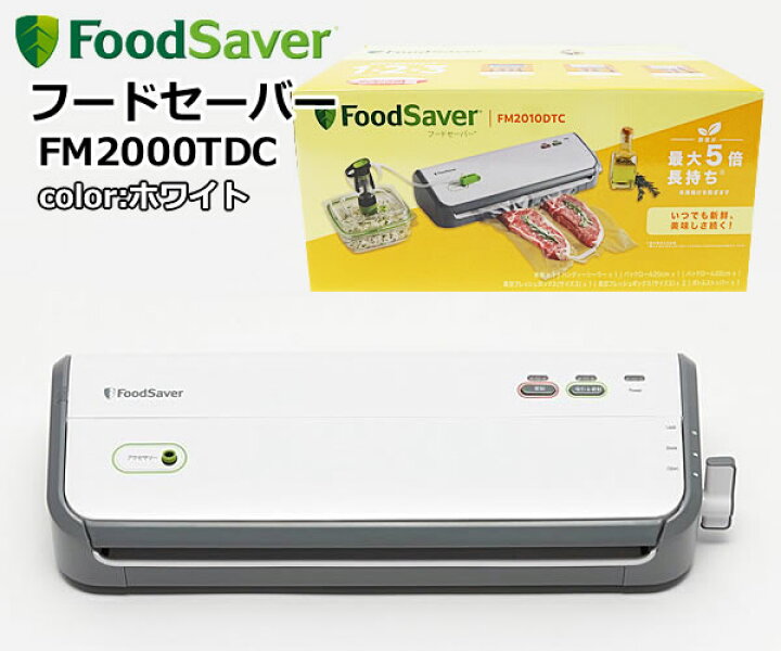 楽天市場】【送料無料】FoodSaver フードセーバー 白 FM2000DTC 真空 