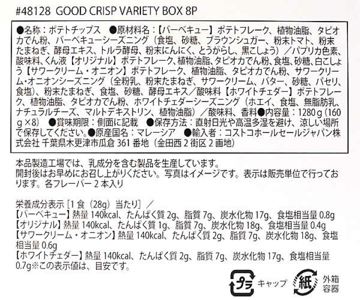 楽天市場】【送料無料】グッドクリスプ ポテトチップス バラエティ 