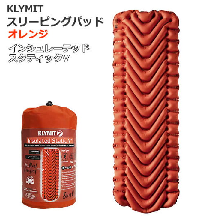 楽天市場】【送料無料】KLYMIT インシュレーテッド スタティックV 