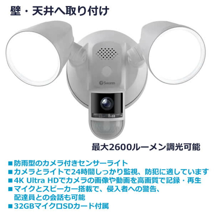 楽天市場】【送料無料】Swann Wifiフロードライト 4Kカメラ SWIFI 