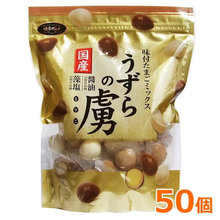 楽天市場】【送料無料】うずらの虜 国産味付けたまごミックス 50個入 