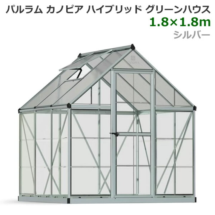 楽天市場】【送料無料・直送品】パルラム カノピア ハイブリッド 