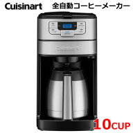 ※新品訳あり 箱破れがあります【送料無料】Cuisinart クイジナート 10カップ 全自動 コーヒーメーカー D…