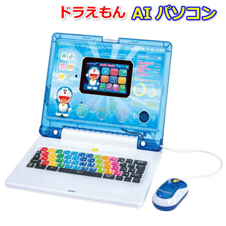 楽天市場】【送料無料】ドラえもん AI パソコン バンダイ 知育 AI学習 