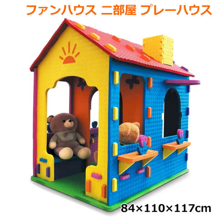 楽天市場】【大型商品】ファンハウス 二部屋 プレーハウス キッズ 
