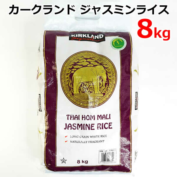 楽天市場】【送料無料】カークランドシグネチャー ジャスミンライス 
