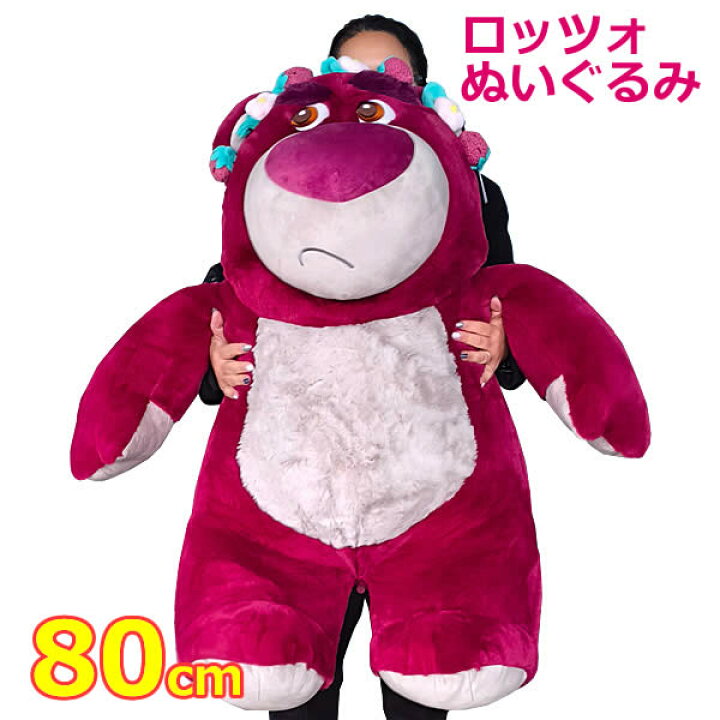 楽天市場】【送料無料】ロッツォ ぬいぐるみ 80cm トイ・ストーリー 