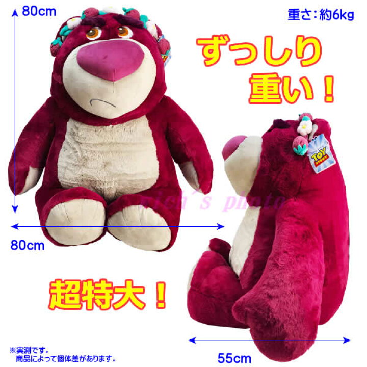 楽天市場】【送料無料】ロッツォ ぬいぐるみ 80cm トイ・ストーリー 