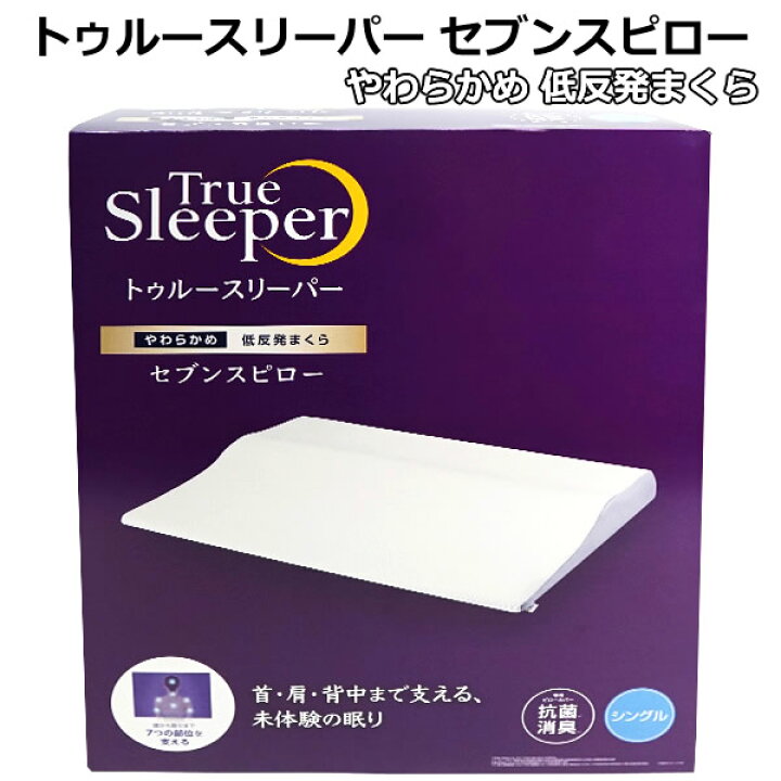 楽天市場】【送料無料】ショップジャパン トゥルースリーパー セブンス  