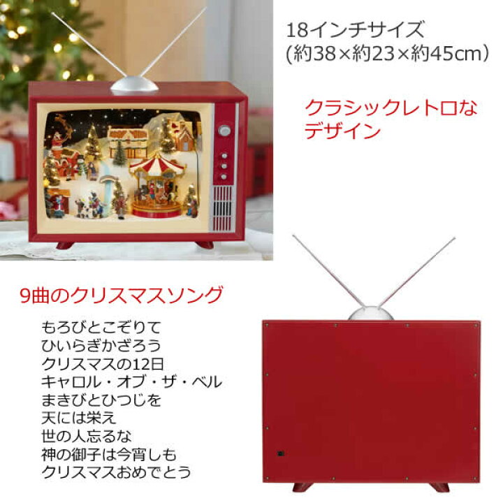 楽天市場】【送料無料】クリスマス レトロ TV ライト & ミュージック付 