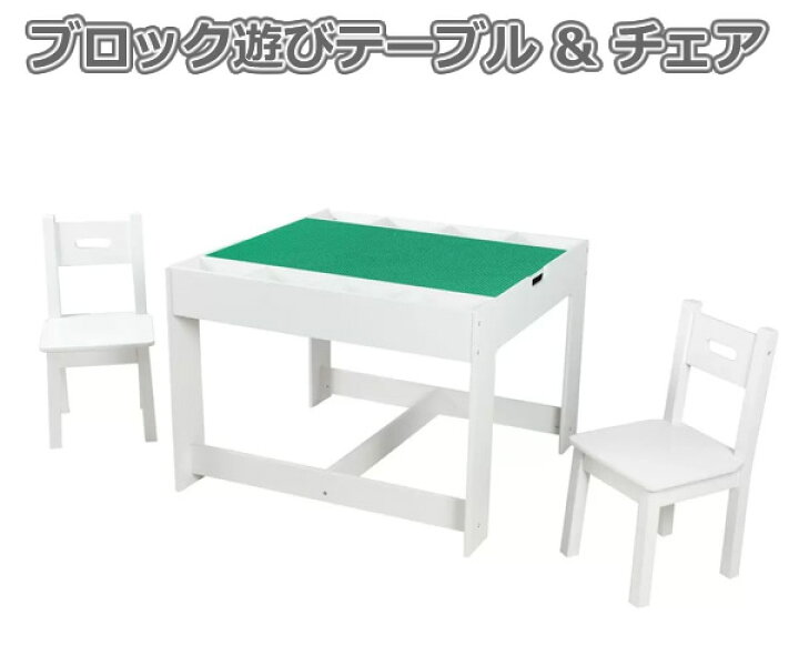 楽天市場】【大型商品】ブロック遊び テーブル＆チェア ホワイト 