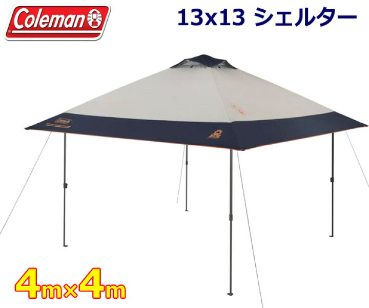 楽天市場】【送料無料】Coleman コールマン 13x13 シェルター 4m×4m 