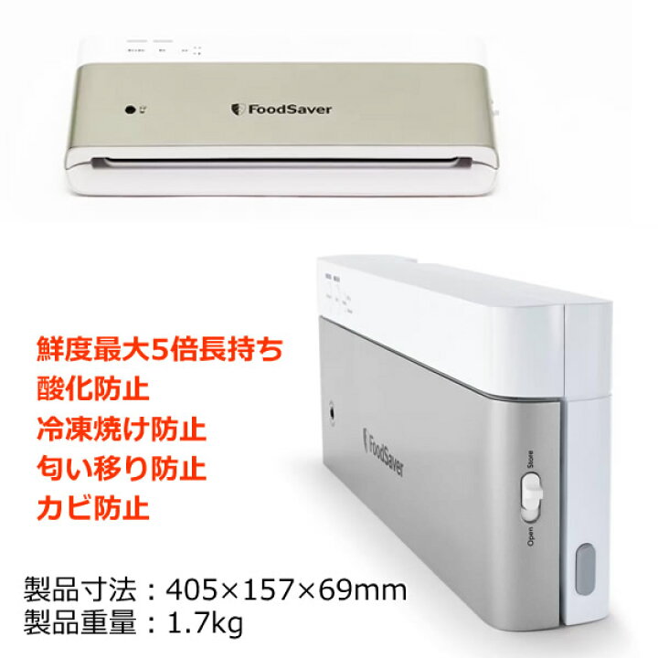 楽天市場】【送料無料・直送品】FoodSaver フードセーバー 真空パック 