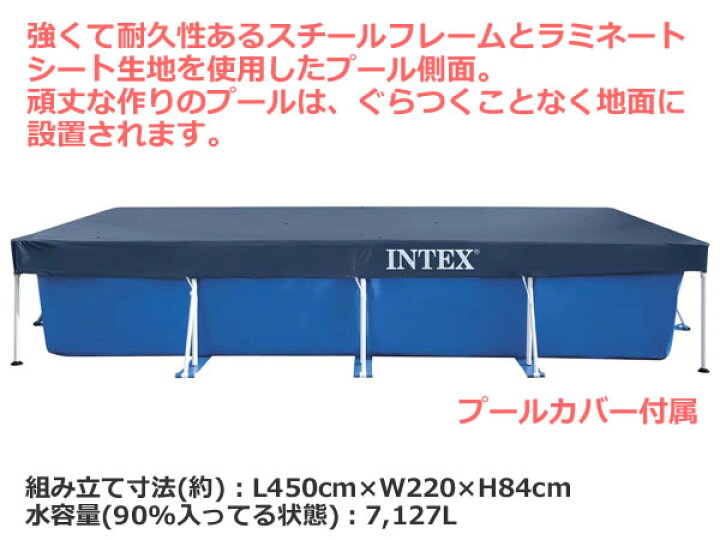 楽天市場】【送料無料・直送品】INTEX社製 超大型 フレームプール 4.5m 
