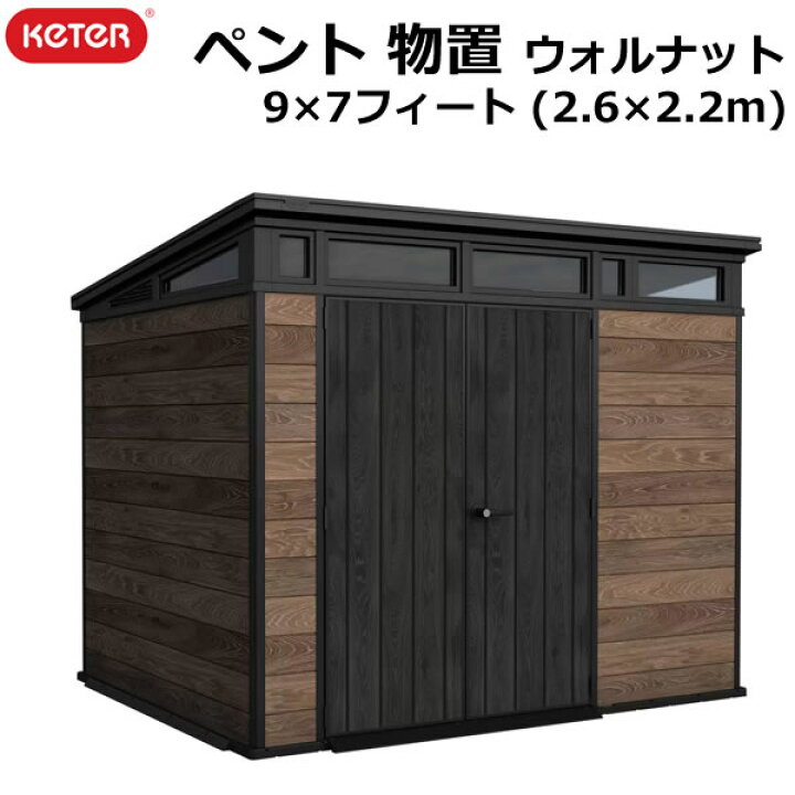 楽天市場】【送料無料・直送品】KETER ケター ペント 9×7フィート 物置 