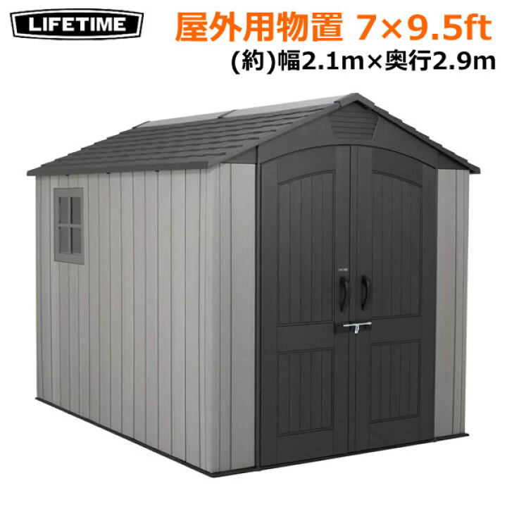 楽天市場】【送料無料・直送品】LIFETIME 7X9.5フィート 屋外用物置 