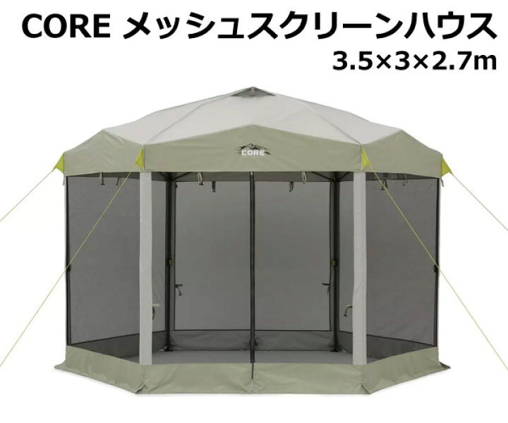 楽天市場】値下げしました【送料無料】CORE メッシュスクリーンハウス 