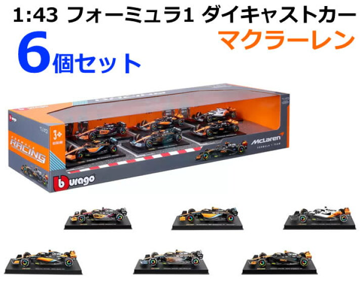 楽天市場】【送料無料】1:43 フォーミュラ1 ダイキャストカー 6個 