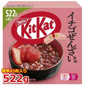 【送料無料】キットカット イチゴぜんざい 522g 45枚入り 苺 いちご 善哉 大容量 チョコレート お菓子 おやつ 個包装 Nestle ※賞味期限2025年9月