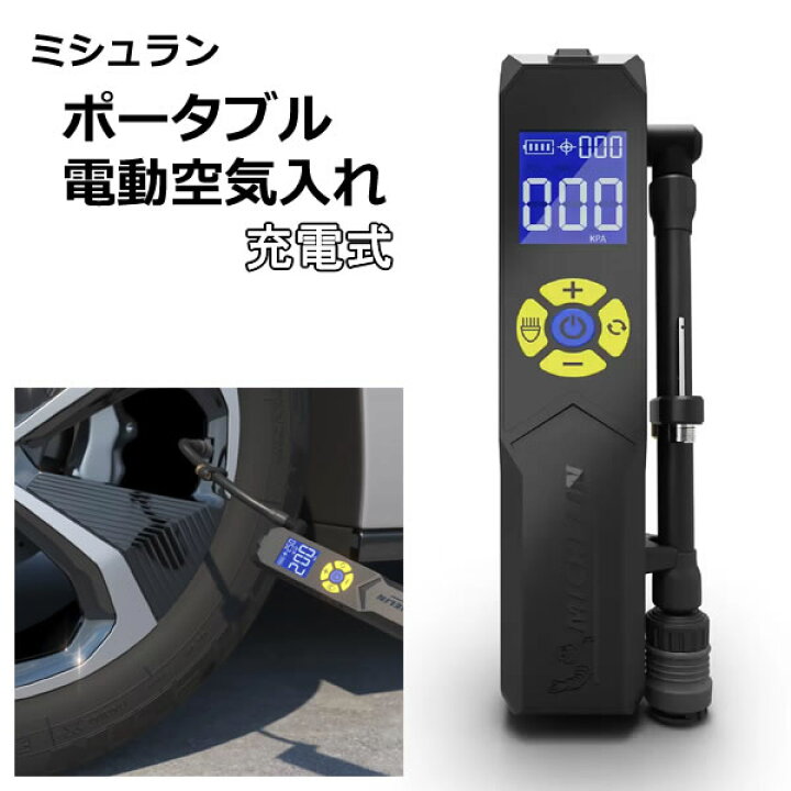 楽天市場】値下げしました【送料無料】ミシュラン ポータブル 電動 